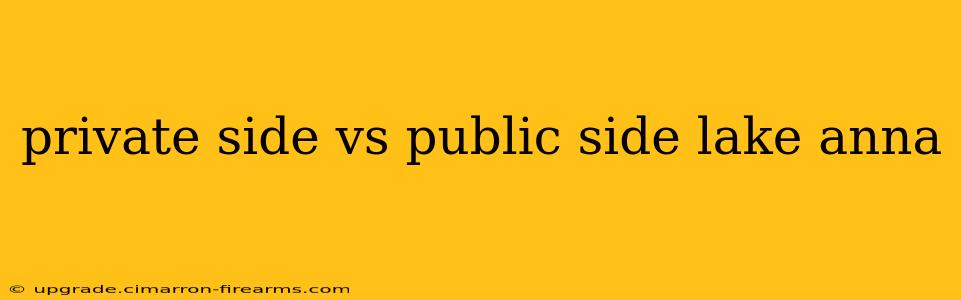 private side vs public side lake anna